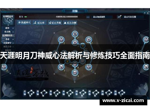 天涯明月刀神威心法解析与修炼技巧全面指南