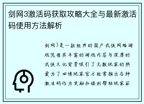 剑网3激活码获取攻略大全与最新激活码使用方法解析