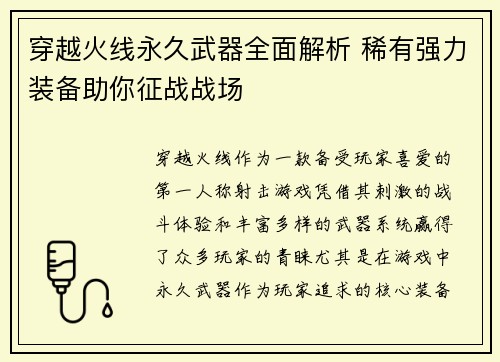 穿越火线永久武器全面解析 稀有强力装备助你征战战场 穿越火线永久武器全面解析 稀有强力装备助你征战战场